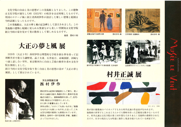 １９９７年度　ルヴァン美術館　企画展　チラシ表