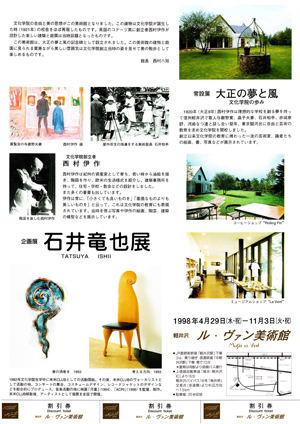 １９９８年度　ルヴァン美術館　企画展　チラシ表