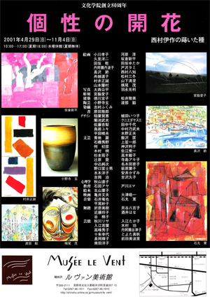 ２００１年度　ルヴァン美術館　企画展　チラシ表