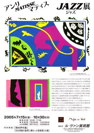 ２００５年度　ルヴァン美術館　企画展　チラシ表