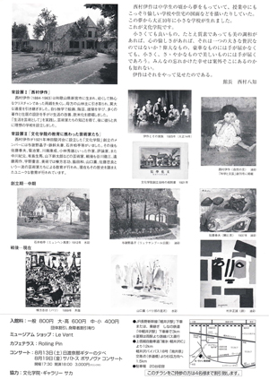 ２００５年度　ルヴァン美術館　企画展　チラシ表