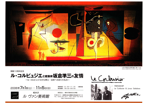 ２００６年度　ルヴァン美術館　企画展　チラシ表