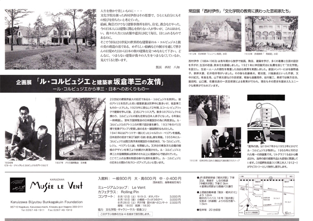 ２００６年度　ルヴァン美術館　企画展　チラシ表