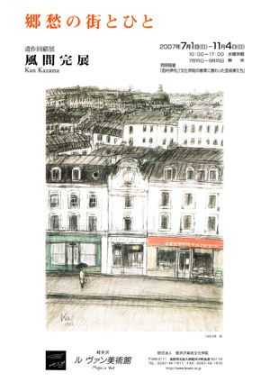 ２００７年度　ルヴァン美術館　企画展　チラシ表