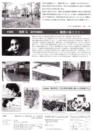 ２００７年度　ルヴァン美術館　企画展　チラシ表