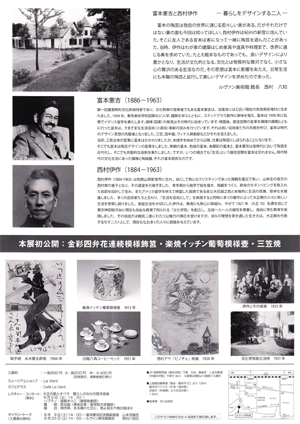 ２００８年度　ルヴァン美術館　企画展　チラシ表