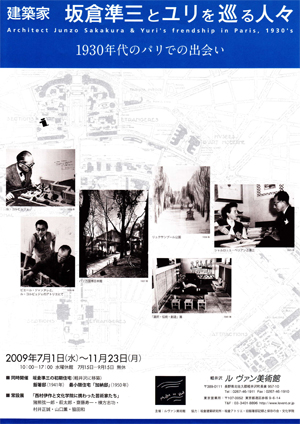 ２００９年度　ルヴァン美術館　企画展　チラシ表