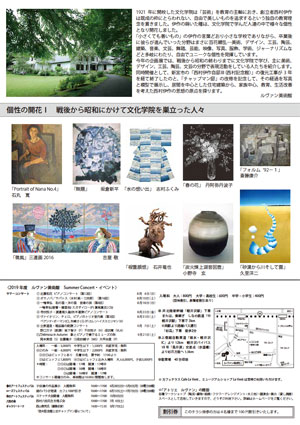 ２０１９年度　ルヴァン美術館　企画展　チラシ表