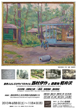 ２０１３年度　ルヴァン美術館　企画展　チラシ表