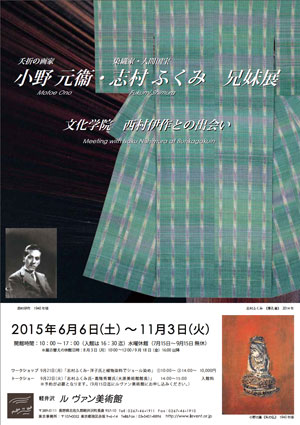 ２０１５年度　ルヴァン美術館　企画展　チラシ表