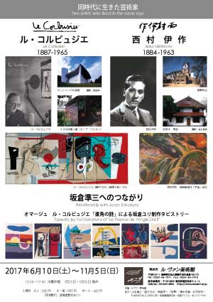 ２０１７年度　ルヴァン美術館　企画展　チラシ表